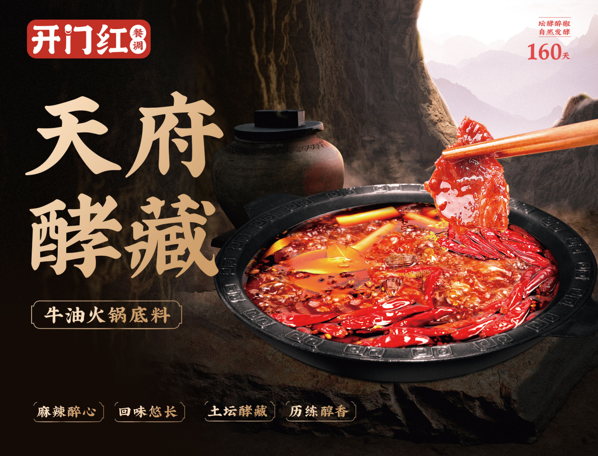 美味“奇襲”：天府酵藏牛油火鍋底料相比傳統(tǒng)底料有何不同？